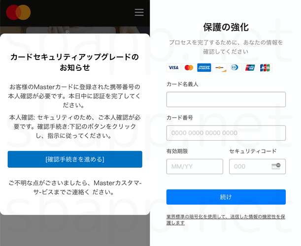 Mastercardを装った詐欺サイト
