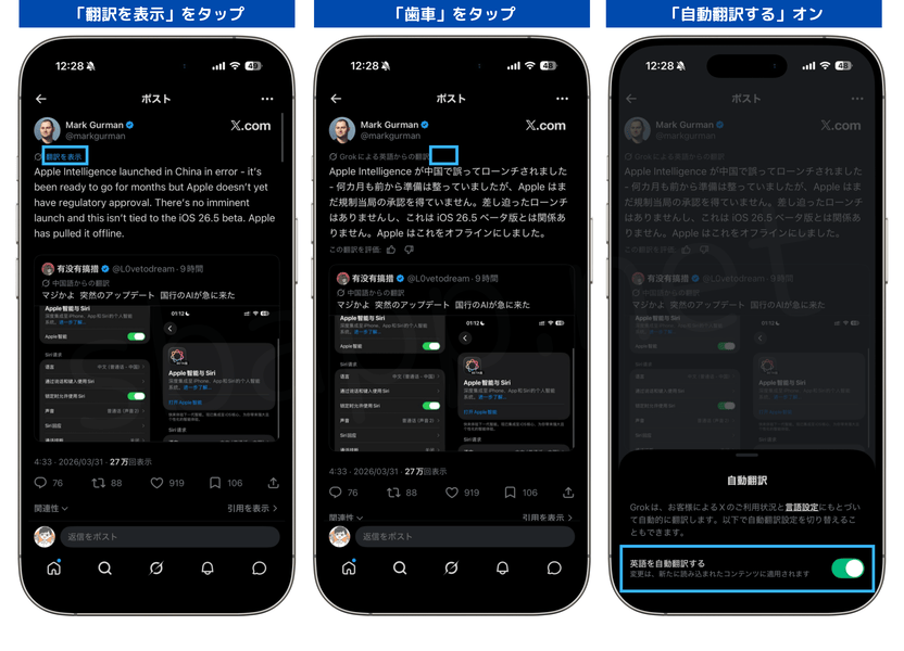 自動翻訳をオンにする手順