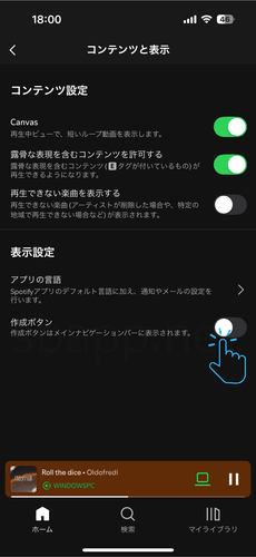 「制作する」ボタンの非表示方法