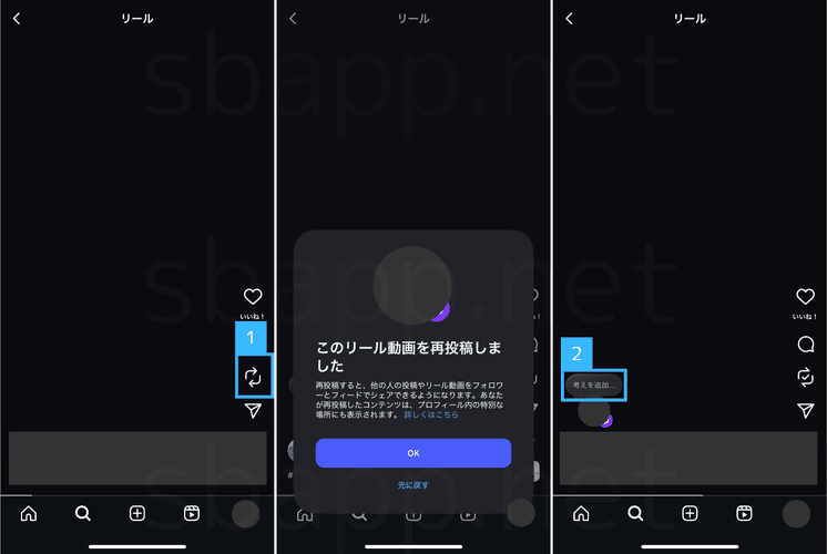 インスタの再投稿機能