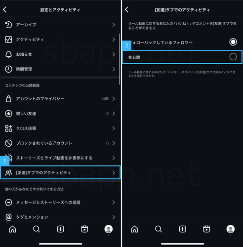 Instagram、友達タブのアクティビティ設定画面