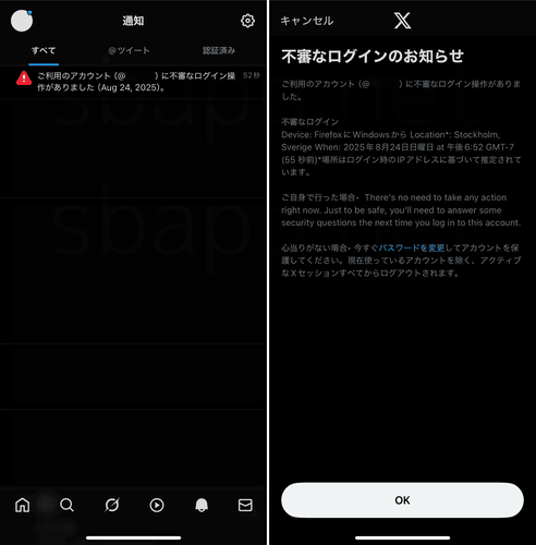 不審なログイン操作の通知