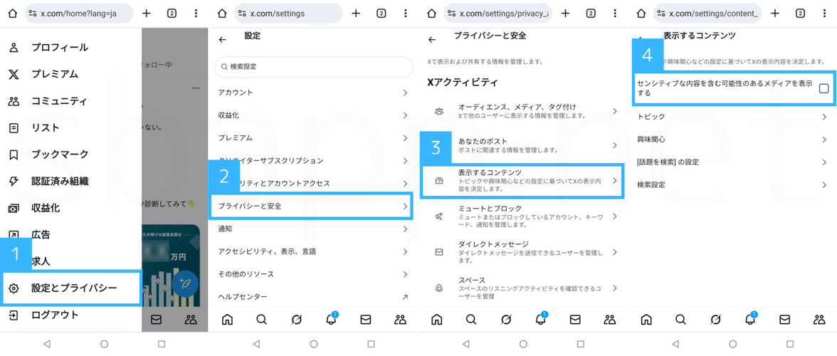 Xのセンシティブ表示設定