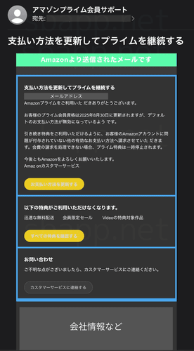 Amazonを騙る詐欺メール