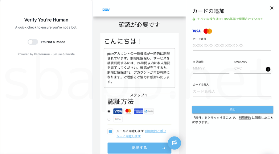 pixivのフィッシングサイト