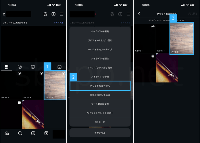 ハイライトを目立つ場所に配置