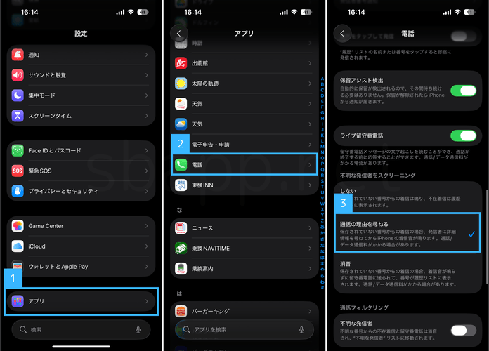不明な発信者をスクリーニングする手順