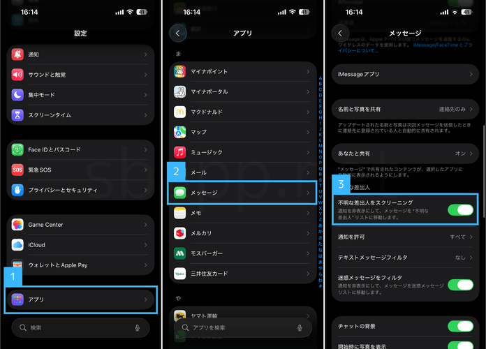 不明な差出人をスクリーニングする手順