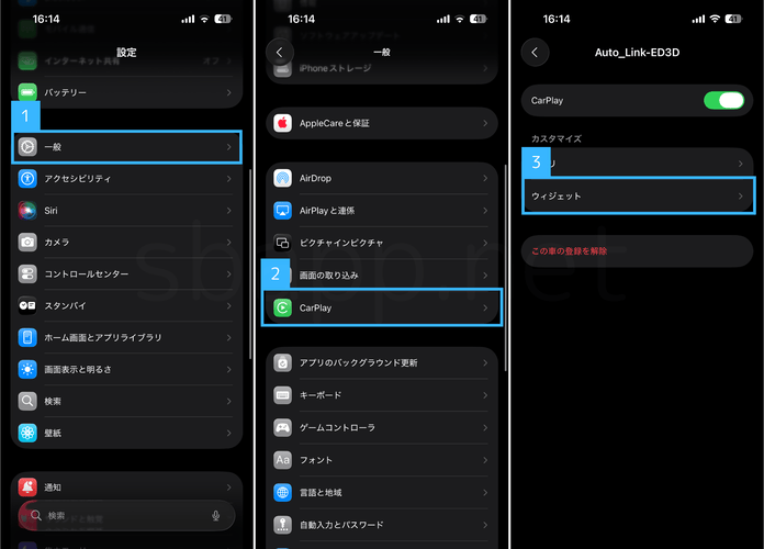 CarPlayのウィジェットを編集する手順