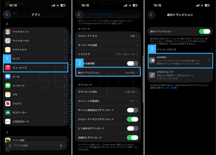 AutoMixをオンにする手順