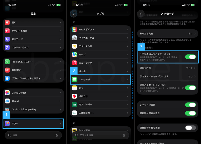 不明な差出人をスクリーニングする手順