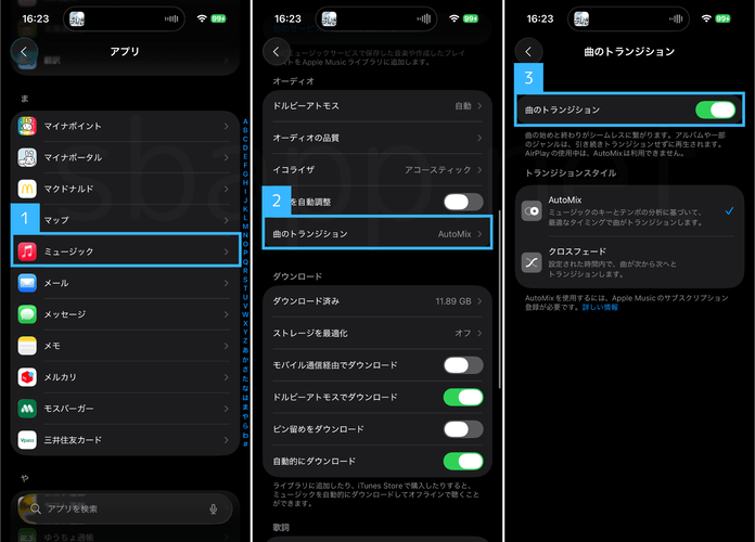 曲のトランジションをオフにする方法