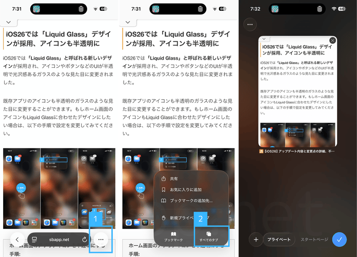 iOS26のSafariのタブ画面