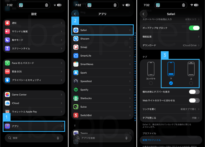 iOS26のSafariのタブを変更する手順