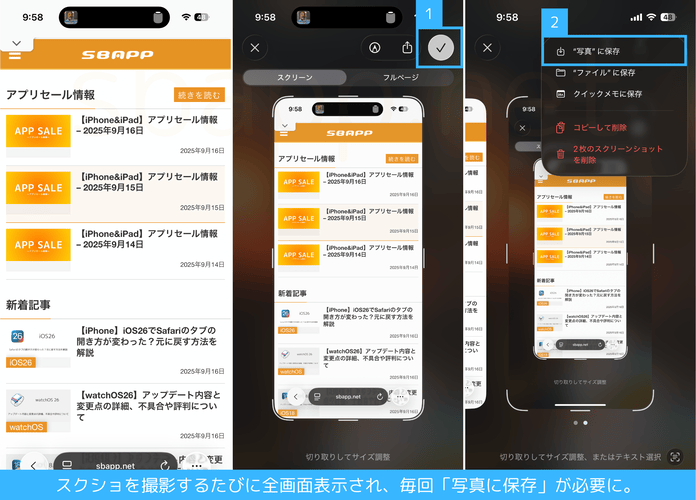 スクショを撮影するたびに全画面表示
