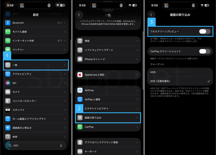 スクショの動作をiOS18の動作に戻す手順