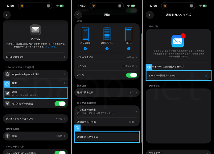 バッジ数を未開封メッセージに変更する手順