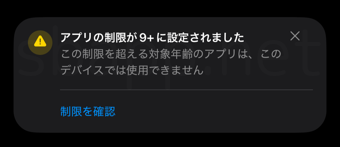 iOS26の年齢制限の変更を伝える通知