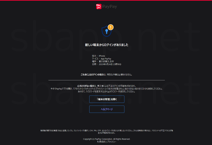 PayPayから届くログイン通知メール