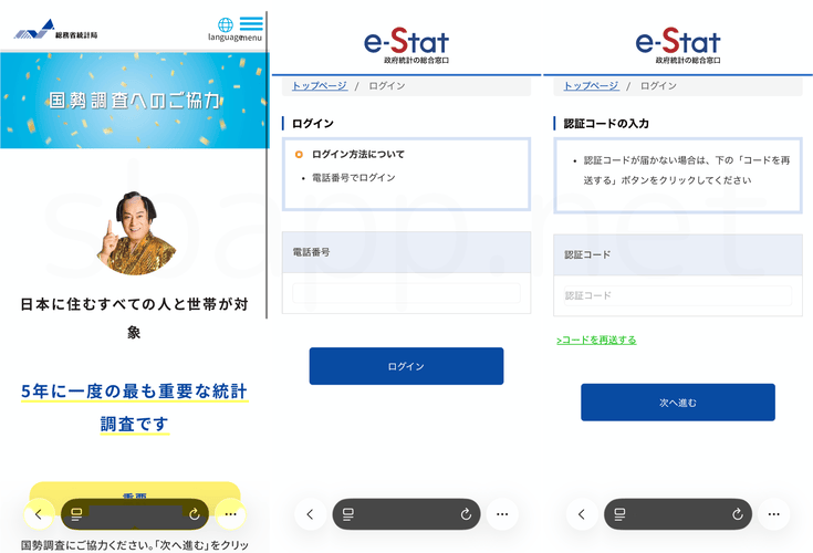 国勢調査を装った偽サイト