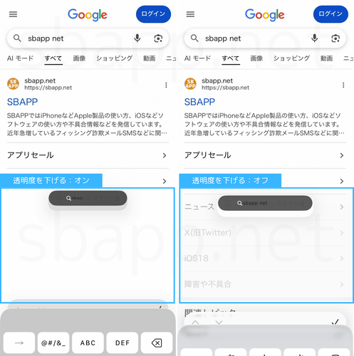 Safari、透明度を下げるオンオフ比較