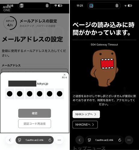 NHK ONE 登録画面