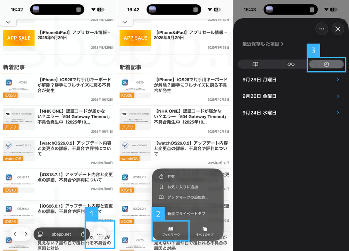 iOS26のSafariで履歴を表示する手順