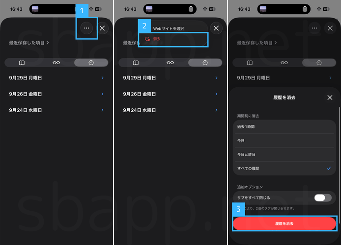 iOS26のSafariで履歴を一括削除する手順