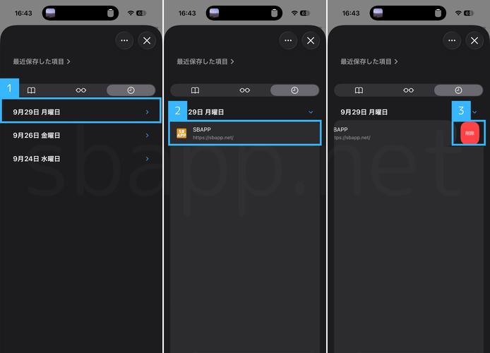 iOS26のSafariで履歴を個別削除する手順
