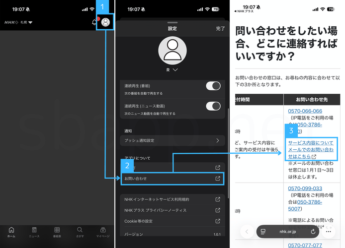 NHK ONEの改善要望送信手順
