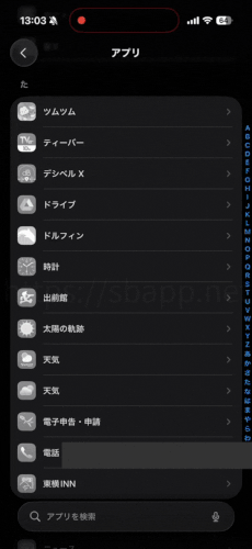 FaceTimeオーディオからモバイル通信に切り替わる現象