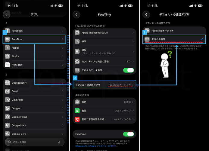 デフォルトの通話アプリが「FaceTimeオーディオ」になる現象