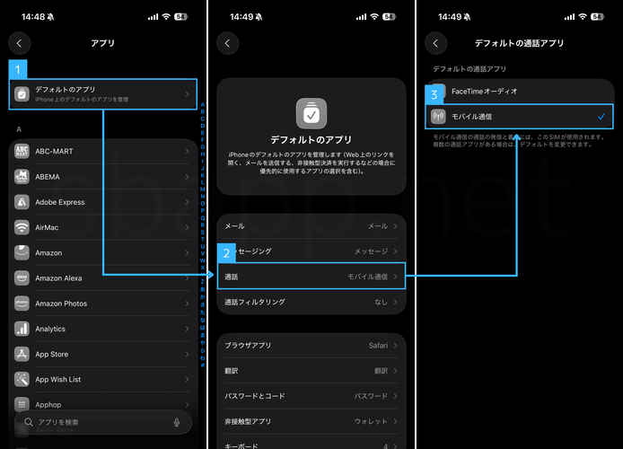 デフォルトの通話アプリを変更する手順