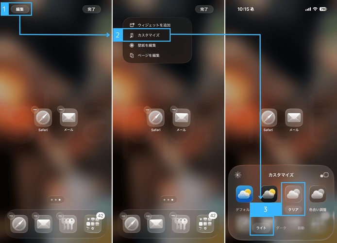iOS26でアイコンを透明にする手順