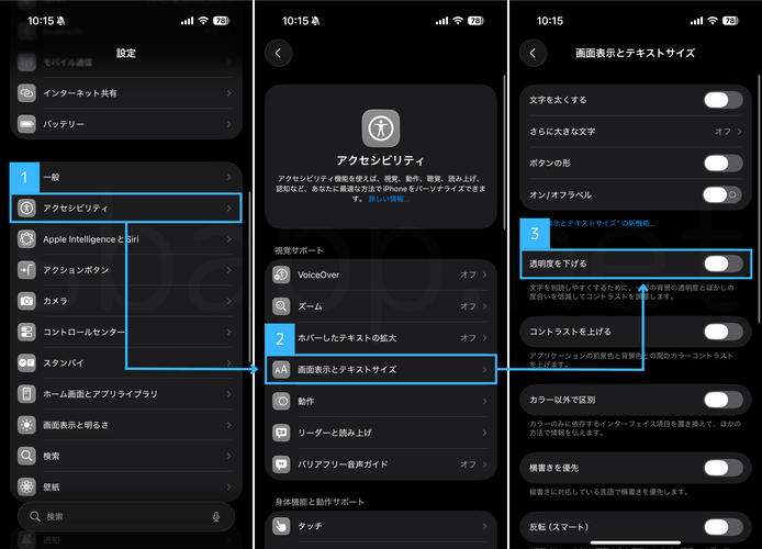 「透明度を下げる」の設定手順