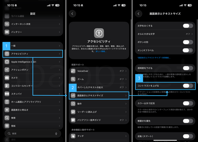 「コントラストを上げる」の設定手順