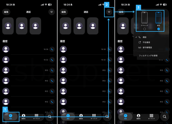 iOS26の電話アプリの表示形式切り替え手順