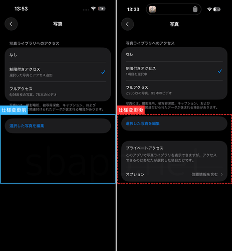 仕様変更前後の画面比較