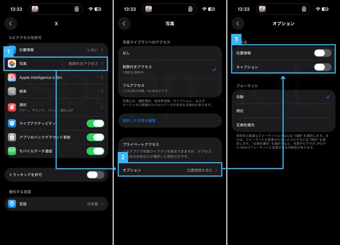 写真の位置情報とキャプションをオフにする手順