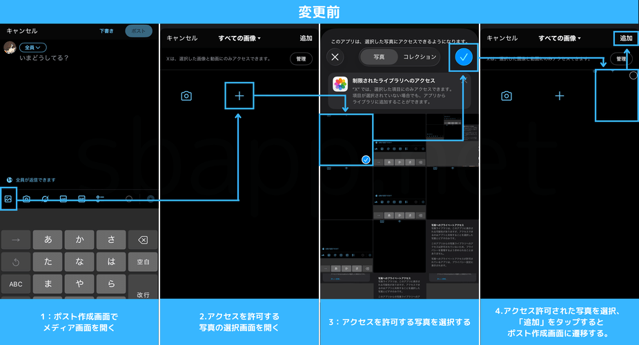 X仕様変更前のメディア選択の流れ