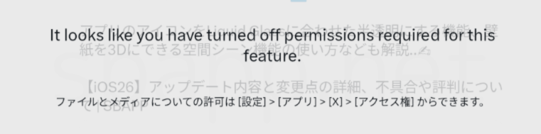 Android版X、アクセス権限のエラー