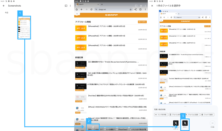 フォトアプリからXに画像を投稿する手順
