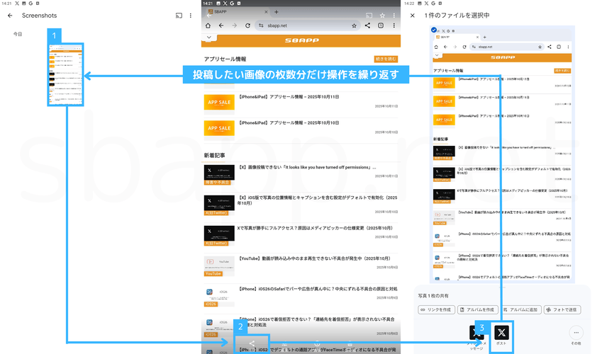フォトアプリからXに複数枚の画像を1枚ずつ投稿する手順