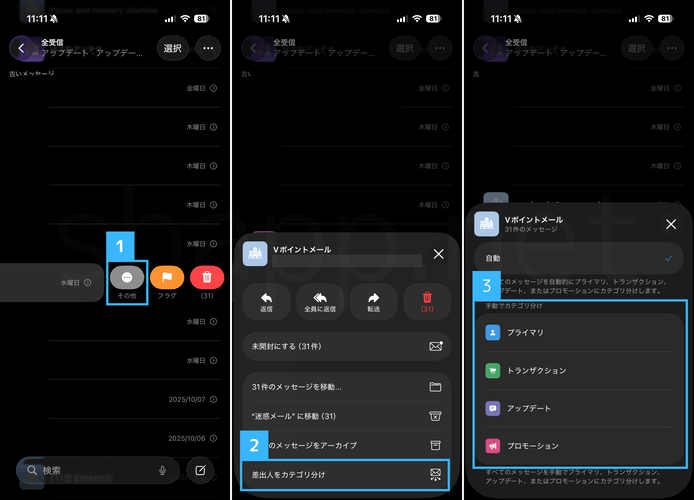 iOS26でメールのカテゴリを修正する手順