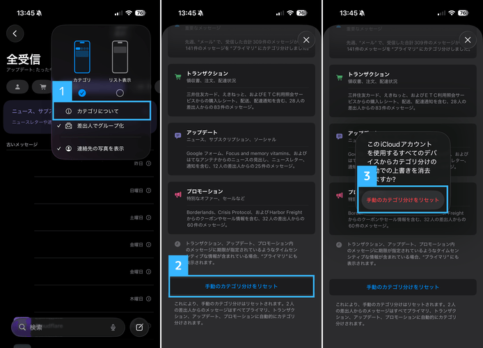 iOS26でカテゴリ分類をリセットする手順