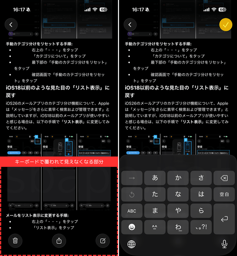 iOS26でメモの一部がキーボードで隠れる不具合