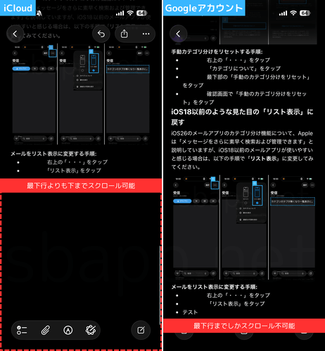 iOS26メモアプリ：アカウントごとのスクロール限界の比較