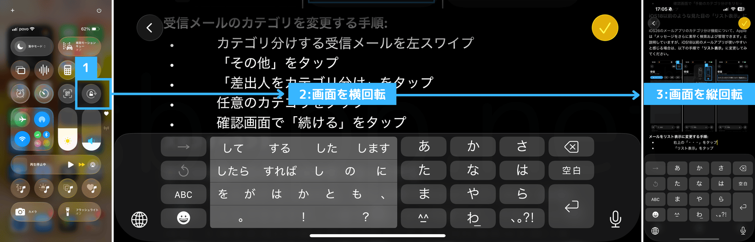 iOS26でメモの一部がキーボードに隠れる不具合の対処