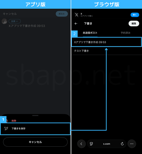 iOS版Xとブラウザ版Xの下書き同期