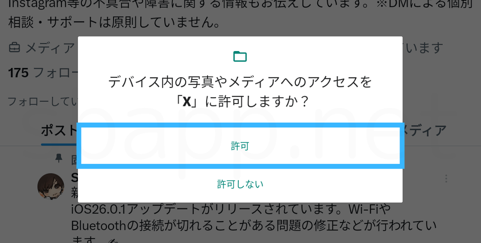 Xアプリの権限許可画面